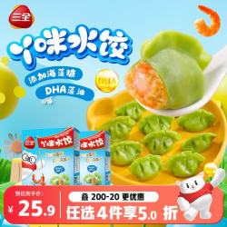 三全 儿童水饺 虾仁胡萝卜味 300g*2盒