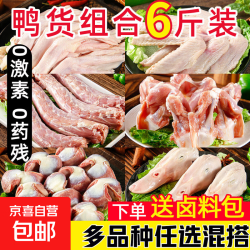生鲜鸭货组合 冷冻鸭掌 2斤