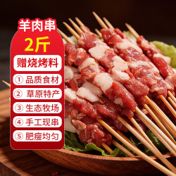 天闲牧场 手工原味羊肉串 2斤 烧烤食材