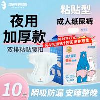 两只狗熊 成人纸尿裤 10片 1包 XL码