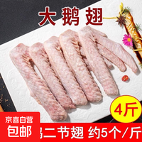 农家大白鹅 冷冻特大二节翅 2斤