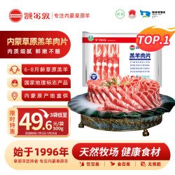 额尔敦 厚切羊肉片 500g