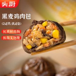 头厨 黑麦鸡胸肉包子 210g*4包 薄皮荞麦 包子 早餐食品半成品 速食
