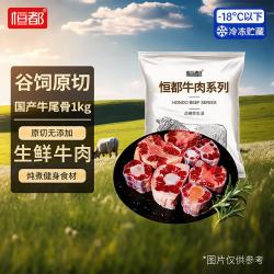 恒都 国产牛尾骨 1kg