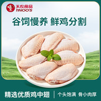 天农 鸡中翅 500g