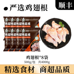 哥哥鲜 国产散养鸡翅根 500g*8袋 8斤