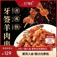 东方甄选 国产牙签羊肉串 360g/袋*3