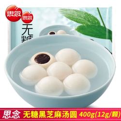 思念 无糖黑芝麻汤圆400g/袋速冻汤圆早餐元宵早点半成品 无糖黑芝麻汤圆400g*2袋 无规格