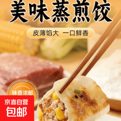 菌菇三鲜饺子早餐半成品蒸煎饺锅贴煎饺速冻早餐宵夜美味轻负担 