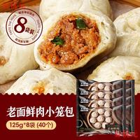 维霆 嵊州小笼包老面肉包子 40只 8袋