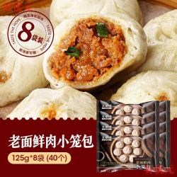 维霆 嵊州小笼包老面肉包子 40只 8袋