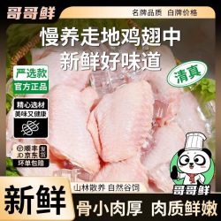 哥哥鲜 国产鲜冻奥尔良鸡翅中 500g*3袋