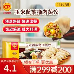 正大食品 玉米蔬菜猪肉蒸饺115g+460g（买1赠2）