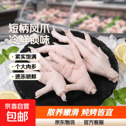 花凤爪 国产冷鲜带骨短柄凤爪 500g*4