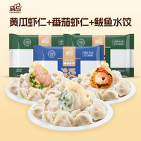 涵岛 黄瓜虾仁西红柿鸡蛋番茄手工水饺 260g*3袋