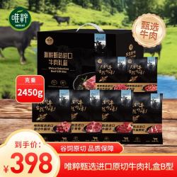 唯粹 Veicui 唯粹 澳洲进口牛肉礼盒 2450g