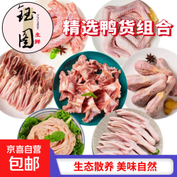 鸭货生鲜 冷冻鸭货组合 2斤锁骨+2斤鸭翅+2斤鸭肠