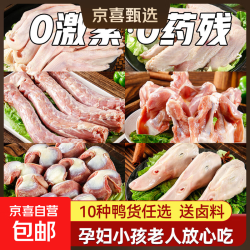 鸭货生鲜组合 国产鸭头2斤+鸭掌2斤+鸭舌2斤