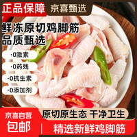生鲜 国产 冷冻鸡脚筋 2斤装