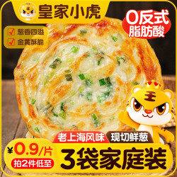 皇家小虎 老上海风味葱油饼2.7kg/30片 手抓饼面皮早餐半成品煎饼 源头直发 鲜葱添加|葱油饼90g*30片