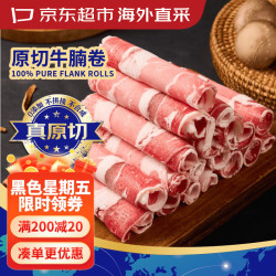 京东超市 原切 牛肉卷  原切牛腩肉卷 冷冻 2斤