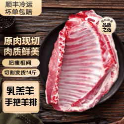 百鲜洽 澳尔兰新鲜内蒙半只羊 新鲜羊肉 现杀原切羊腿羊排羊蝎子火锅 4斤*手把羊排