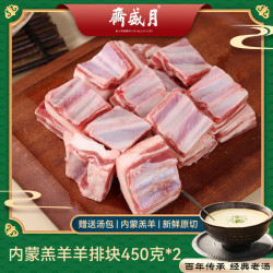 月盛斋 国产原切羔羊羊排块450g*2(带料包)  羊肋排切块 羊肉生鲜 清真