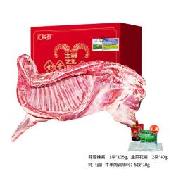 汇柒鲜 国产精品半羊礼盒 10斤 羊蝎子 羊腿 羊排