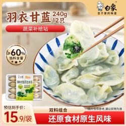 白象 羽衣甘蓝茭白水饺素水饺速冻饺子速食半成品240g