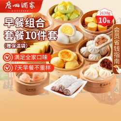 广州酒家 广州 早餐组合 2.6kg 10袋
