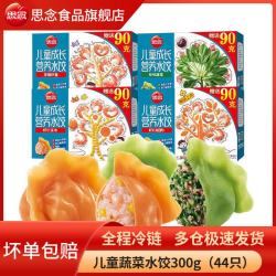 思念 国产虾仁胡萝卜水饺 132只