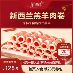 东方甄选 新西兰羔羊肉卷牛肉片肥羊卷鲜嫩涮羊肉生鲜火锅食材 羔羊肉卷 共 1020g