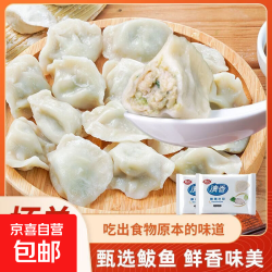 民欢 鲅鱼水饺 2斤（约50个）