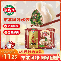 海霸王 速冻蒸饺煎饺锅贴 东北水饺  约20个 450g