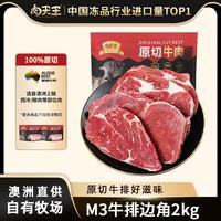 肉天王 澳洲谷饲安格斯M3雪花牛排边角 2kg