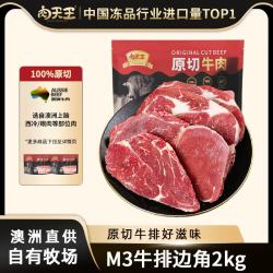 肉天王 澳洲谷饲安格斯M3雪花牛排边角 2kg
