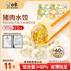 白象 玉米蔬菜猪肉水饺300g15只早餐食品速食半成品面点生鲜速冻饺子 玉米蔬菜1袋