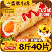 皇家小虎 手抓饼 1kg*4袋