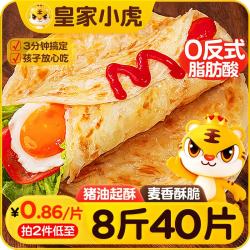 皇家小虎 手抓饼 1kg*4袋