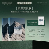杏枝山 吸血鬼乳膜补水保湿弹嫩抗皱祛黄提亮水光肌面膜2盒