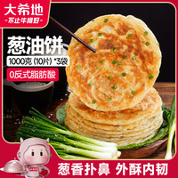 大希地 葱油饼 3000g 30片 冷冻面点方便速食 烤肠伴侣 早餐半成品