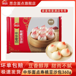 思念 寿桃包360g/袋豆沙包家宴祝寿年夜饭豆沙馅寿桃包速冻面点 思念寿桃包360g*1袋