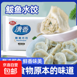 海鲜 鲅鱼水饺 2斤（约50个） 速冻蒸饺