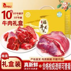仲亨记 原切牛腱子牛腩肉 5斤+5斤 生鲜牛肉礼盒