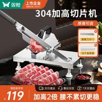 双枪 切肉片机牛羊肉卷切片机家用加高刨肉机304不锈钢手动切冻肉肥牛 加厚304
