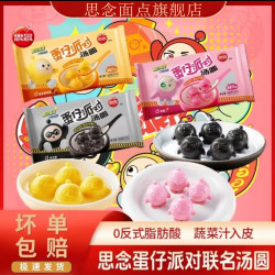 思念 汤圆蛋仔派对黑芝麻核桃草莓汤圆 160g*3袋