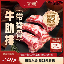 东方甄选 Oriental Select 东方甄选 国产原切牛肋排 2.5kg/袋 带脊骨