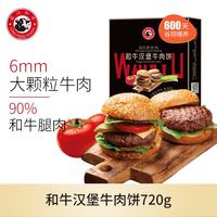 元盛 谷饲和牛汉堡牛肉饼1.44kg/12片装 汉堡牛肉饼 早餐牛肉生鲜 冷冻 720g/6片（盒）