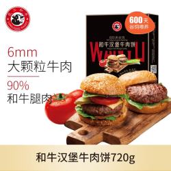 元盛 谷饲和牛汉堡牛肉饼1.44kg/12片装 汉堡牛肉饼 早餐牛肉生鲜 冷冻 720g/6片（盒）