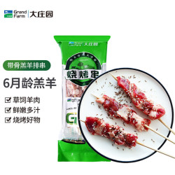 大庄园 带骨羔羊肉烧烤串 400g*3